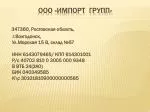 ООО «Импорт групп» - slide 1