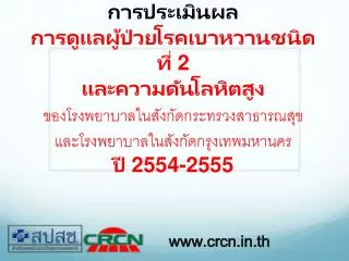 www.crcn.in.th