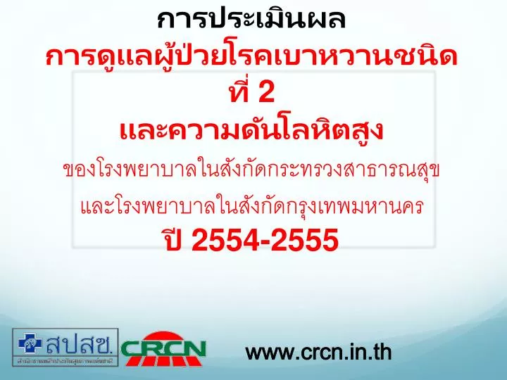 www crcn in th