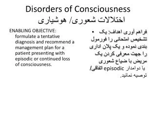 disorders of consciousness