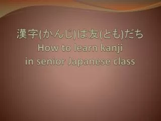 ?? ( ??? ) ?? ( ?? ) ?? How to learn kanji in senior Japanese class