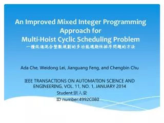 an improved mixed integer programming approach for multi hoist cyclic scheduling problem