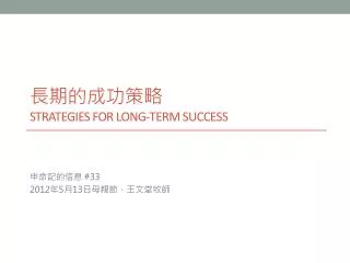 strategies for long term success