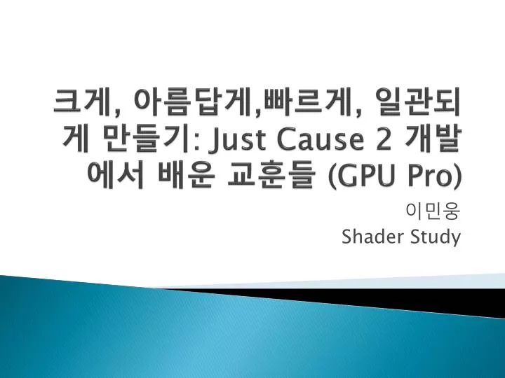 just cause 2 gpu pro