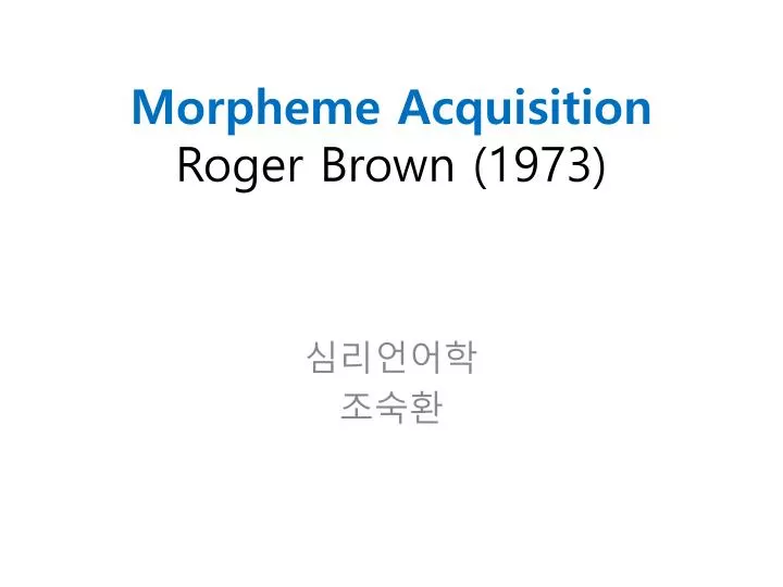 morpheme acquisition roger brown 1973