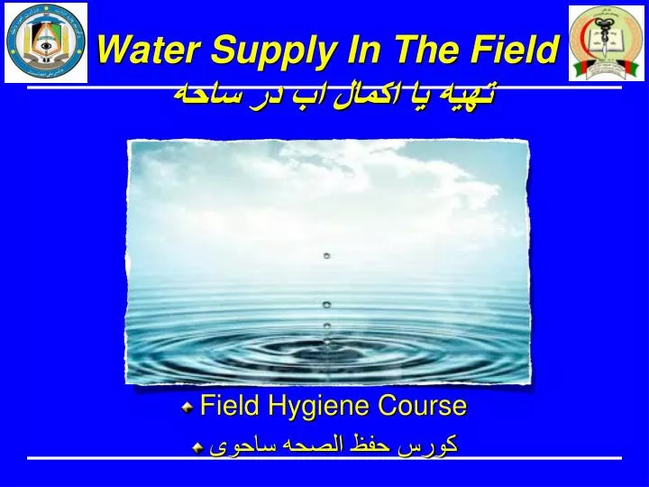 water supply in the field
