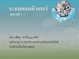 ระบบคอมพิวเตอร์