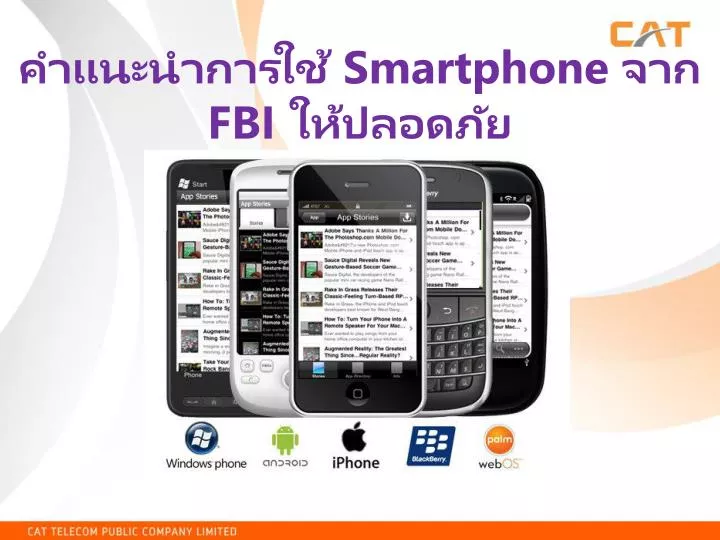 smartphone fbi