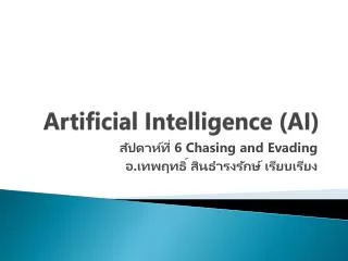artificial intelligence ai