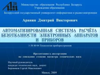 Министерство образования Республики Беларусь