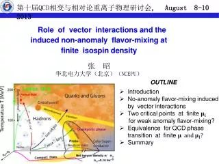 第十 届 QCD 相变与相对论重离子 物理研讨会 , August 8-10 2 0 1 3