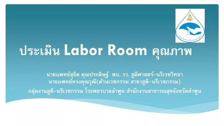 labor room