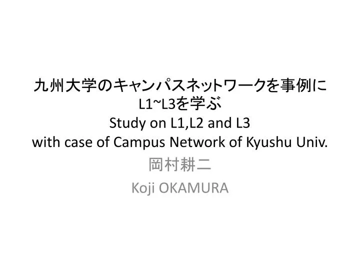l1 l3 study on l1 l2 and l3 with case of campus network of kyushu univ