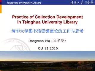 Practice of Collection Development in Tsinghua University Library ?????????????????