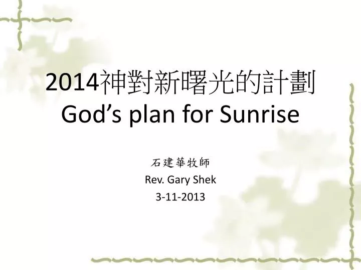 2014 god s plan for sunrise