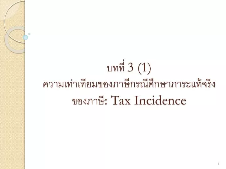 3 1 tax incidence