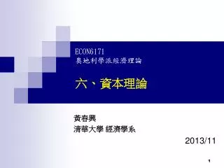econ6171