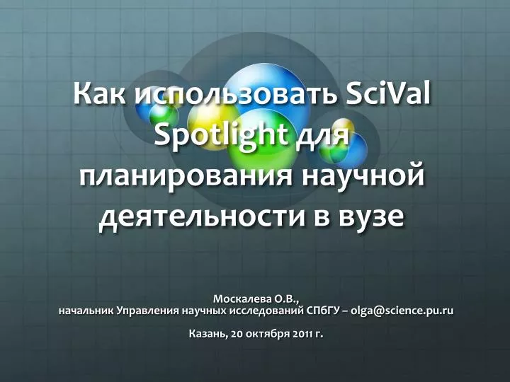 scival spotlight