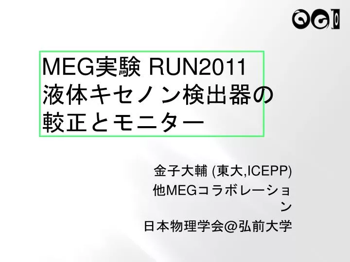 meg run2011