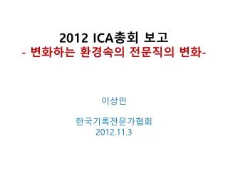 2012 ica
