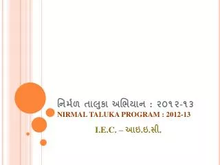 nirmal taluka program 2012 13