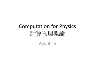 Computation for Physics ??????