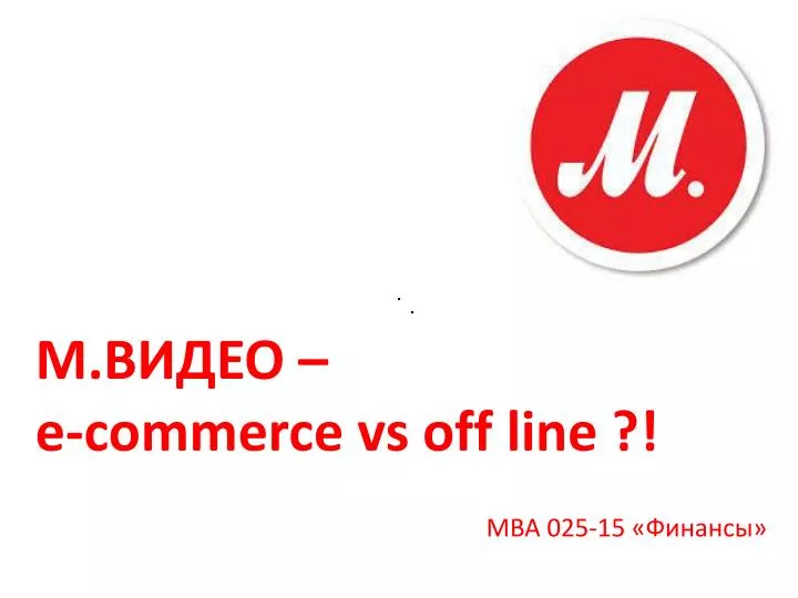 e commerce vs off line