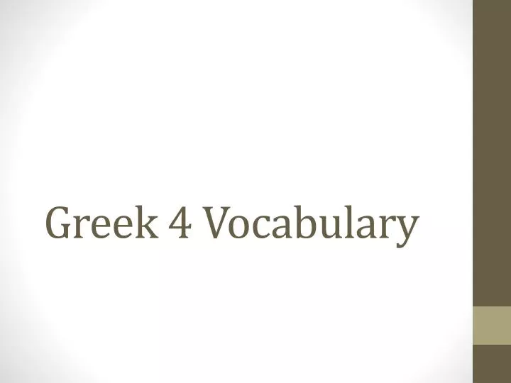 greek 4 vocabulary