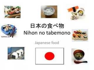 ?????? Nihon no tabemono
