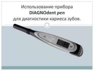 diagnodent pen