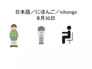 ????????? nihongo ? ? 30 ?