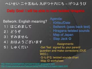 Bellwork : English meaning? ???????? ????? ??????? ??????????? ???????