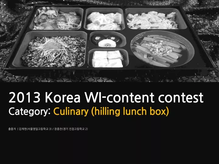 2013 korea wi content contest category culinary hilling lunch box