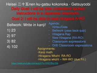 Bellwork : Write in kanji! 1) 23 2) 97 3) 82 4) 102