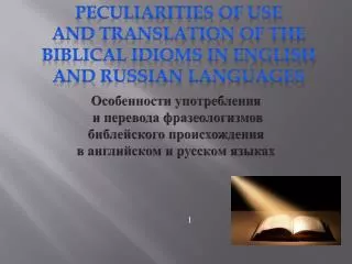 Peculiarities of use and translation of the biblical idioms in English and Russian Languages