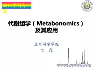 metabonomics