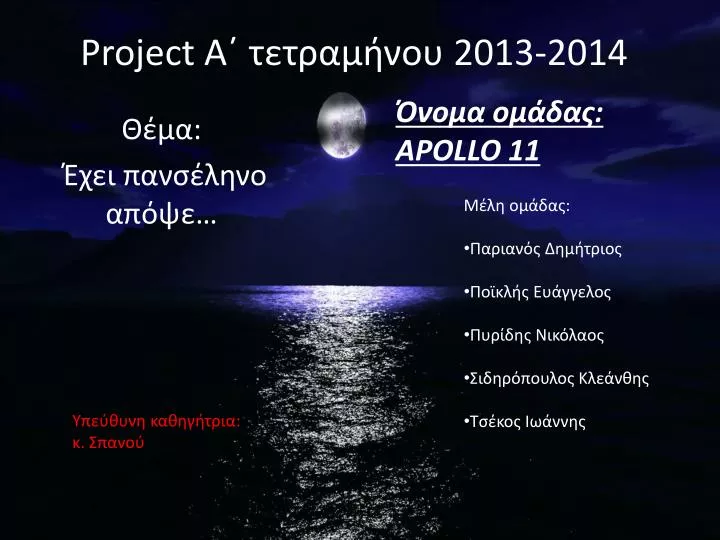 project a 2013 2014