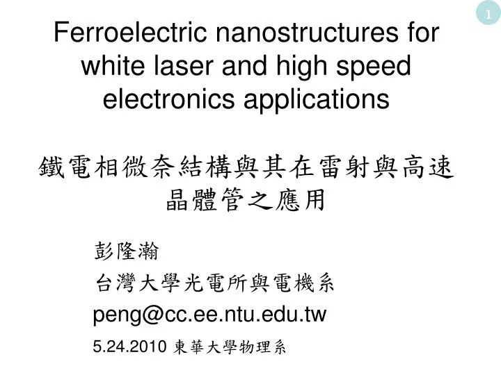 ferroelectric nanostructures for white laser and high speed electronics applications