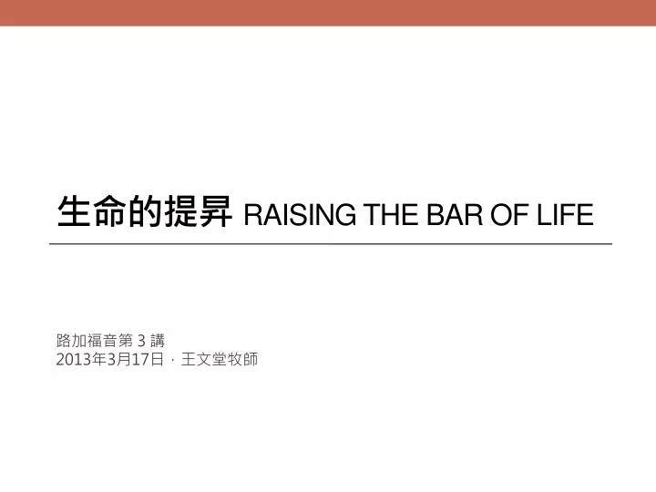 raising the bar of life