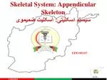 Skeletal System: Appendicular Skeleton سیستم اسکلیتی: اسکلیت ضمیموی - slide 1