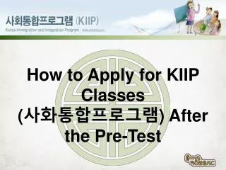 How to Apply for KIIP Classes ( 사화통합프로그램 ) After the Pre-Test