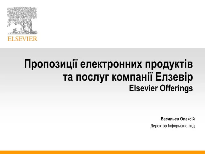 elsevier offerings