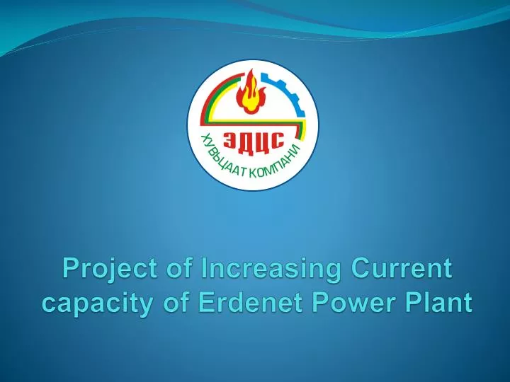project of increasing current capacity of erdenet power plant