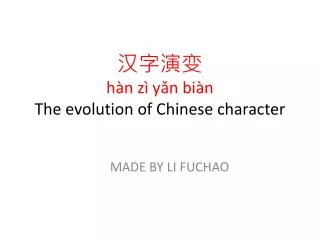 h n z y n bi n the evolution of chinese character