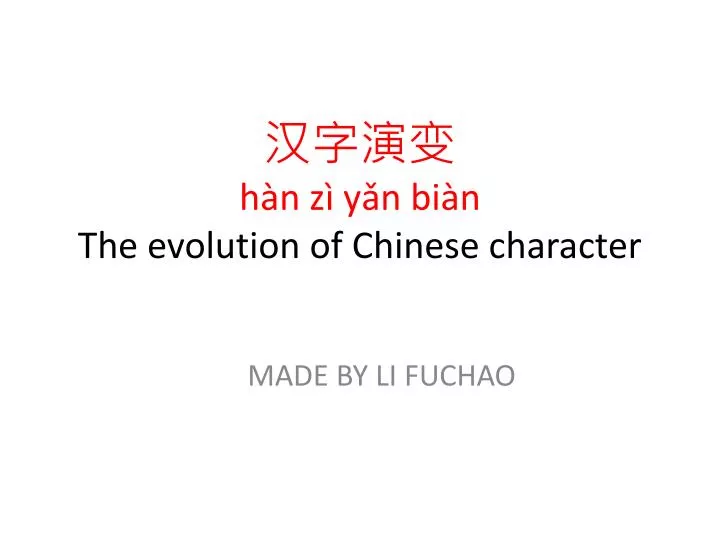 h n z y n bi n the evolution of chinese character