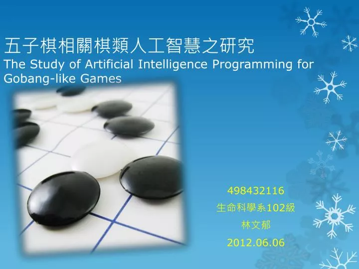 the study of artificial intelligence programming for gobang like games
