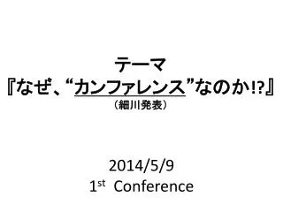 2014 5 9 1 st conference