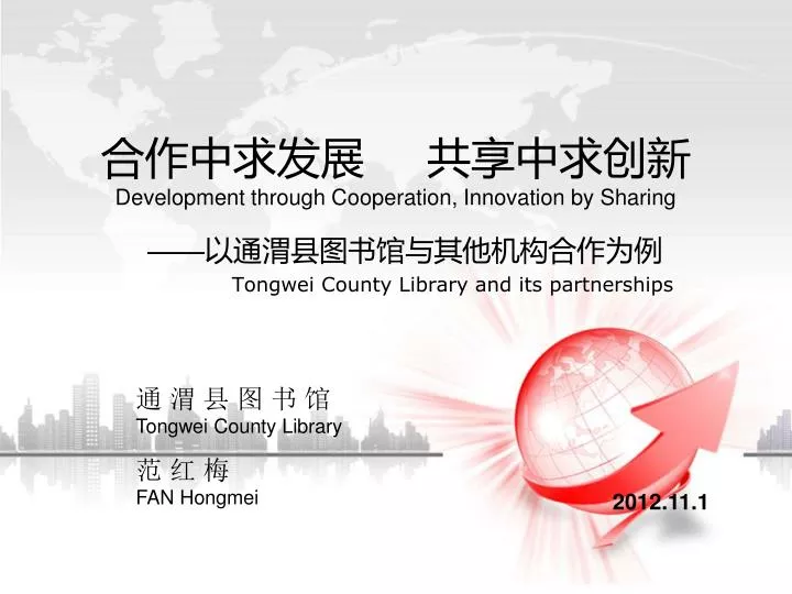 development through cooperation innovation by sharing