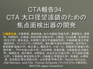 cta 34 cta