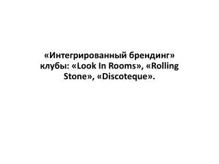 look in rooms rolling stone discoteque